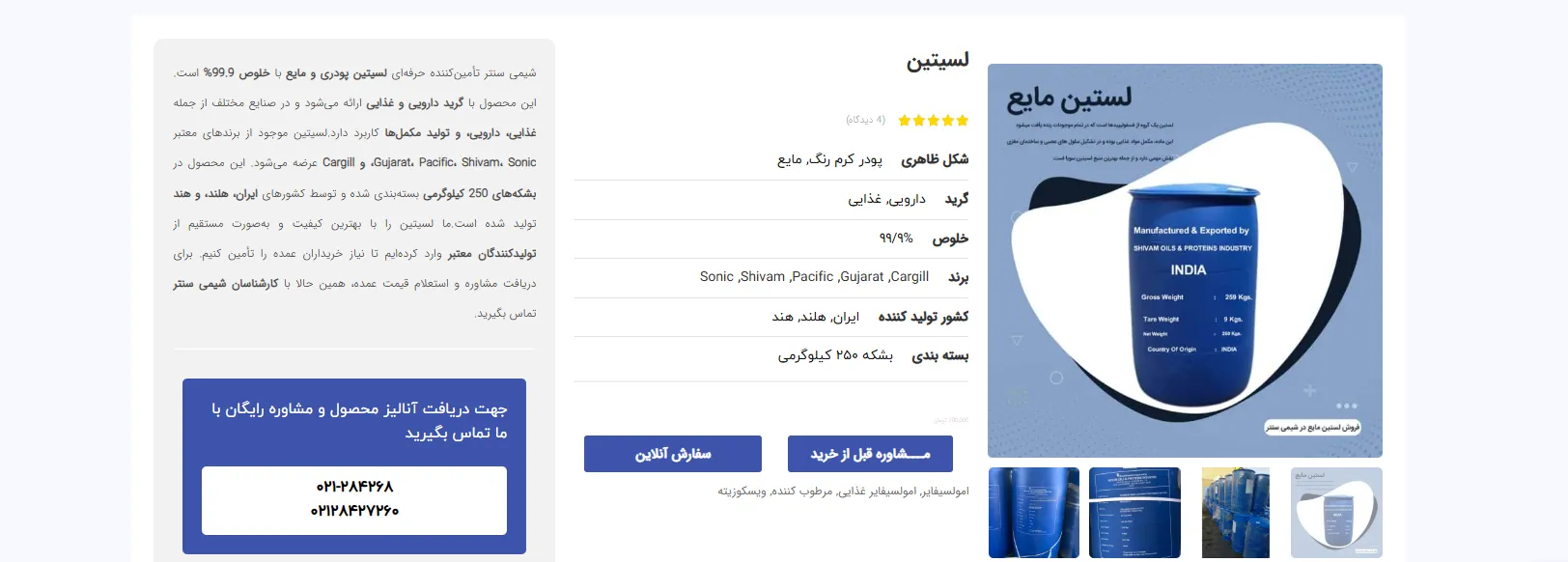 خرید لسیتین