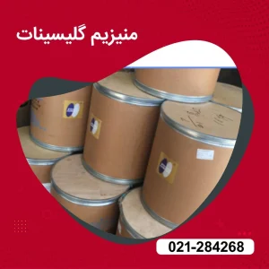 خرید عمده منیزیم گلیسینات