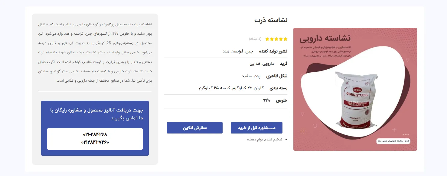 خرید نشاسته افزودنی‌ های صنعت گوشت