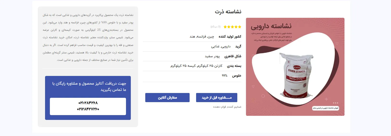 خرید نشاسته ذرت