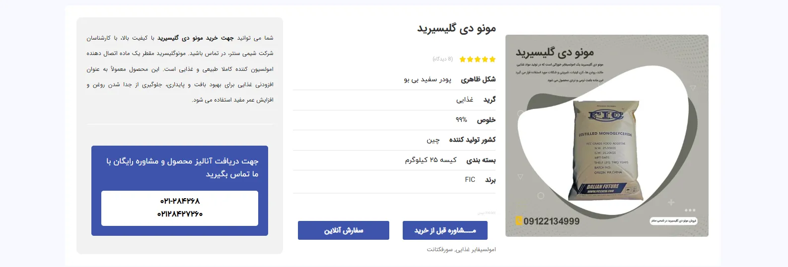 خرید مونو دی گلیسیرید