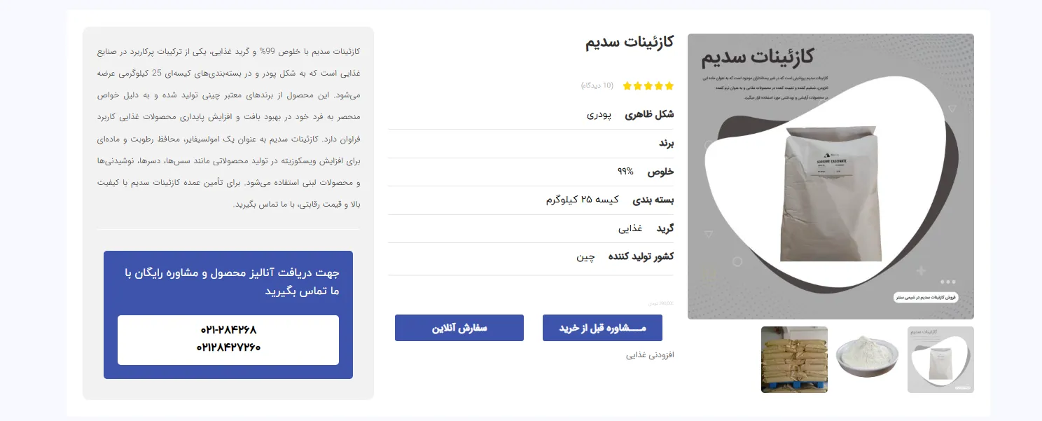 خرید کازئینات سدیم