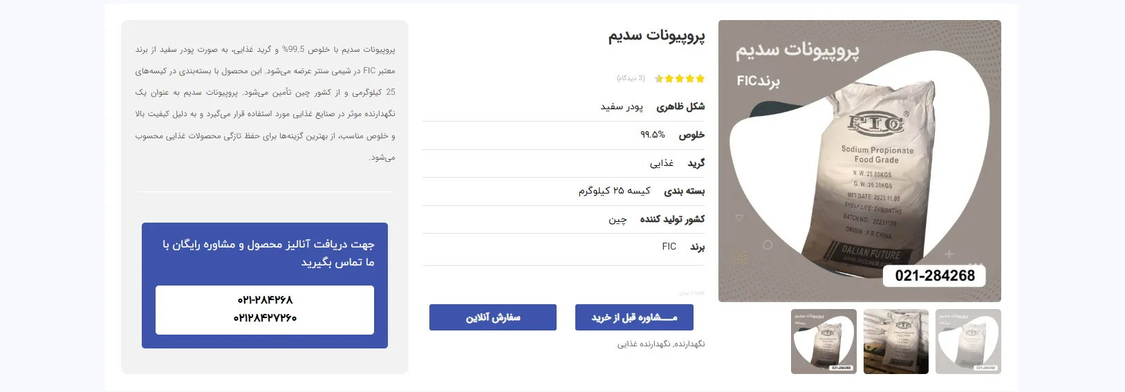 خرید پروپیونات سدیم