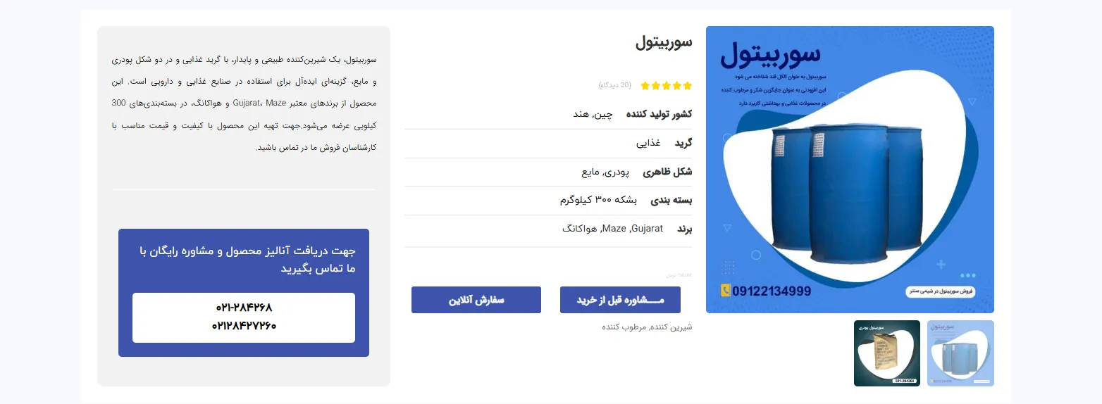 خرید سوربیتول