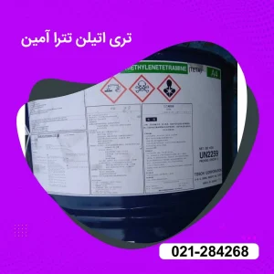 فروش تری اتیلن تترا آمین توسو ژاپن TOSOH