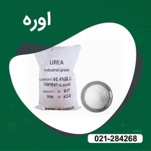 خرید پودر اوره