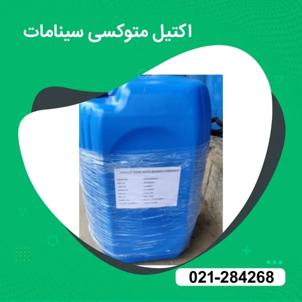 خرید اکتیل متوکسی سینامات (اکتینوکسات)