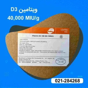 خرید ویتامین D3 کریستال MIU/g 40