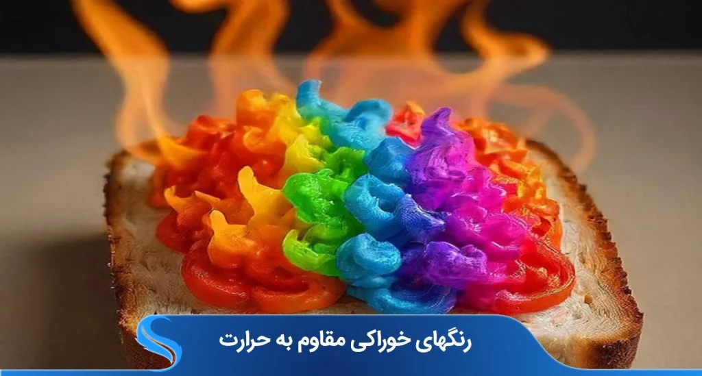 رنگ های خوراکی مقاوم به حرارت