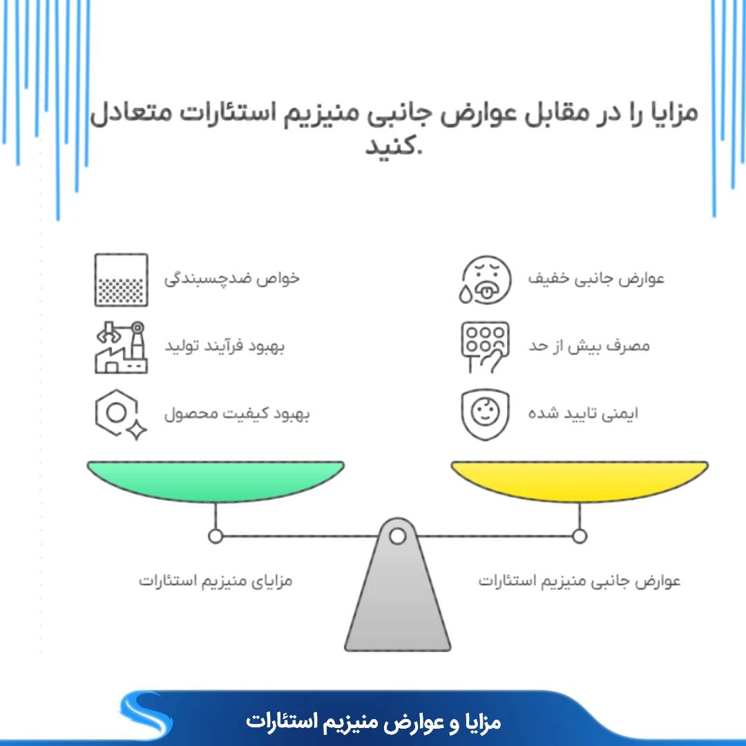 مزایا و عوارض منیزیم استئارات