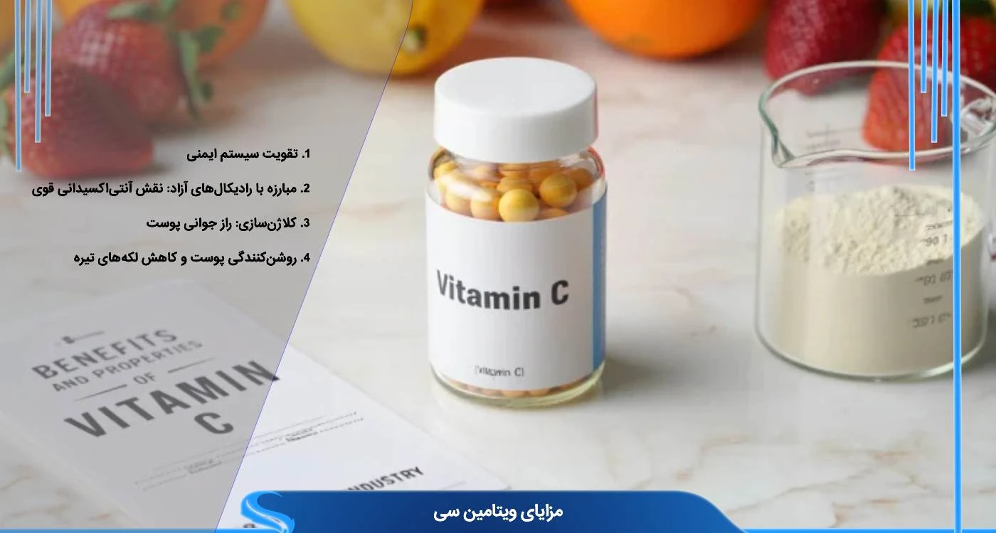 خواص ویتامین C (اسید آسکوربیک) چیست 