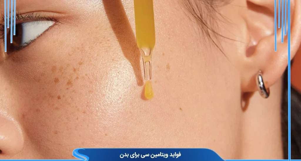 فواید ویتامین سی برای بدن: سپری از سلامتی و جوانی