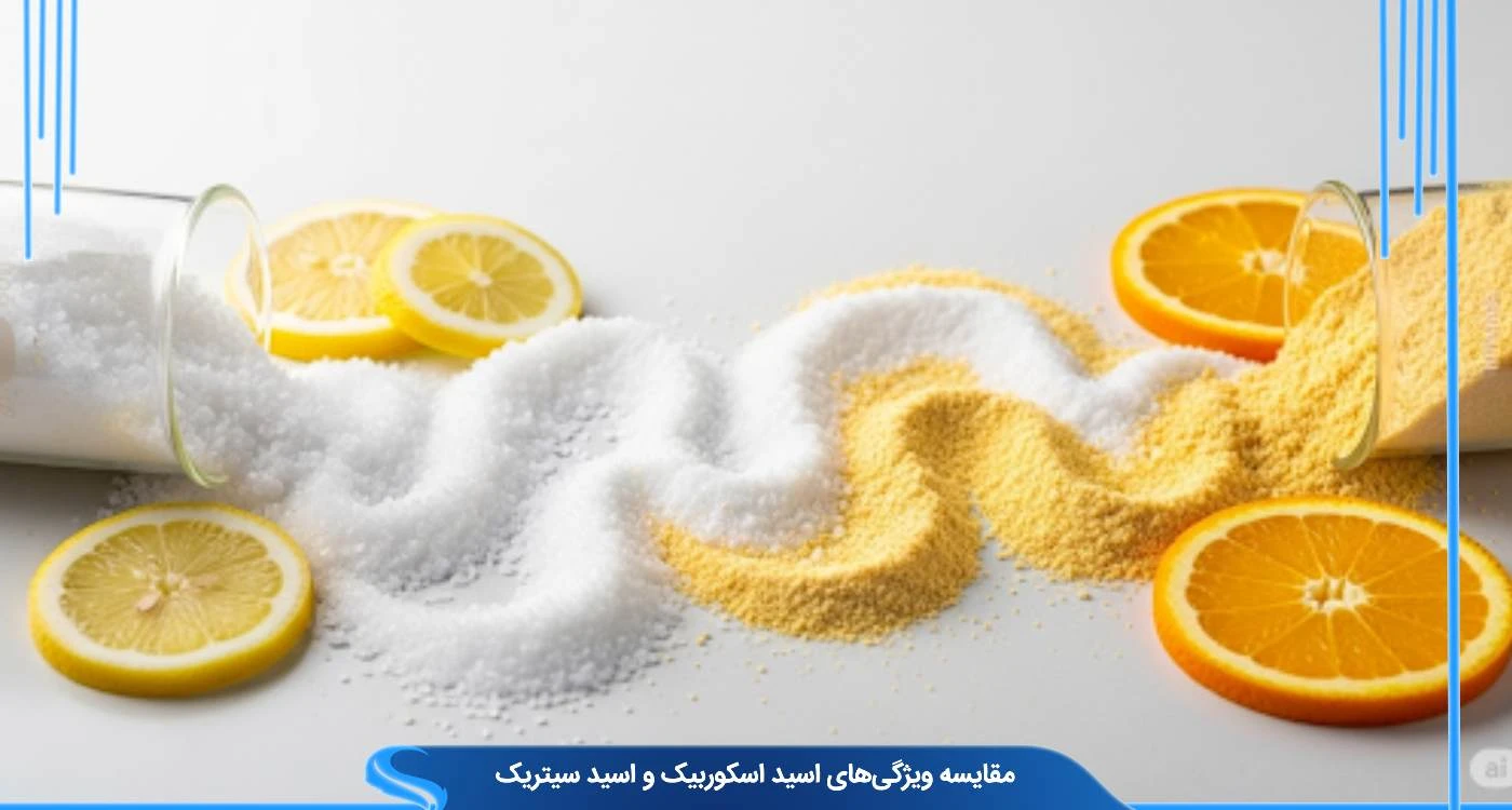 مقایسه ویژگی‌های اسید اسکوربیک و اسید سیتریک
