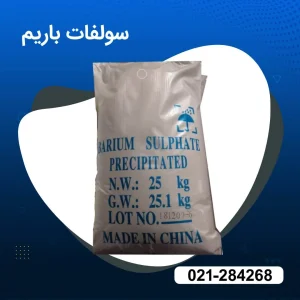 خرید سولفات باریم