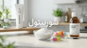 سوربیتول چیست؟ کاربرد، دوز مصرف، عوارض + خرید