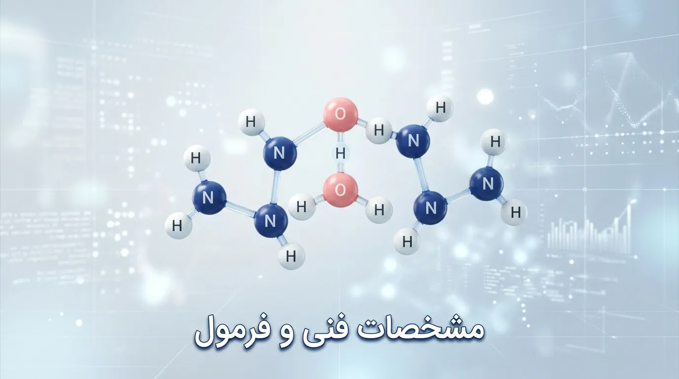 هیدرازین هیدرات چیست؟ مشخصات، کاربرد صنعتی و نکات ایمنی