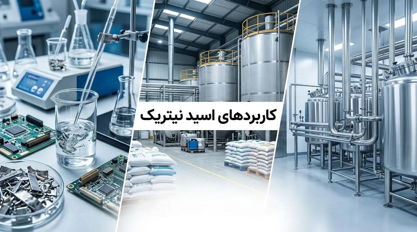 اسید نیتریک چیست و چه کاربردی دارد؟ از فرمول و ویژگی‌ها تا کاربردهای صنعتی