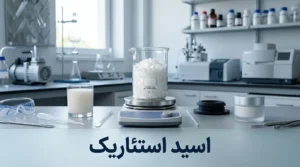 اسید استئاریک چیست؟ راهنمای کامل کاربردها و گریدهای صنعتی