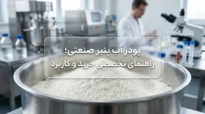 پودر آب پنیر چیست؟ راهنمای جامع کاربردها و انتخاب گرید