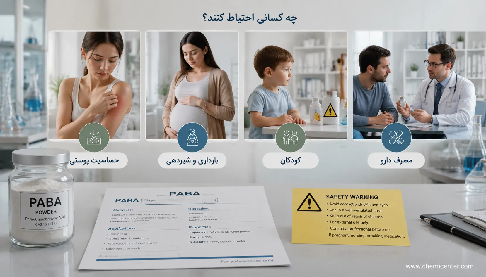 عوارض پابا (PABA) چیست؟ نکات ایمنی مهم قبل از خرید، مصرف و تماس با پوست