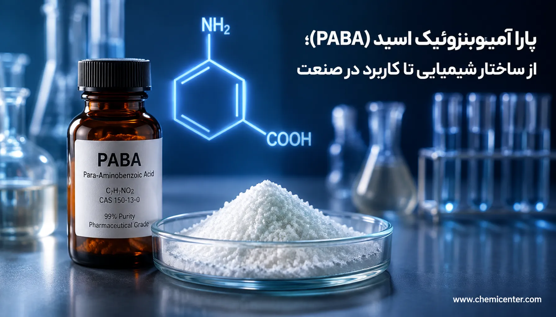 پابا (PABA) چیست؟ بررسی خواص برای پوست و مو، عوارض، فرمولاسیون و راهنمای خرید پارا آمینوبنزوئیک اسید پابا (PABA) چیست؟ بررسی خواص برای پوست و مو، عوارض، فرمولاسیون و راهنمای خرید پارا آمینوبنزوئیک اسید