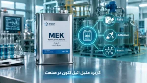 کاربرد متیل اتیل کتون (MEK) در صنایع رنگ، چسب و رزین