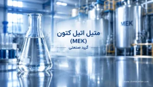 متیل اتیل کتون چیست؟ بررسی ویژگی‌ها، کاربرد ومقایسه با استون