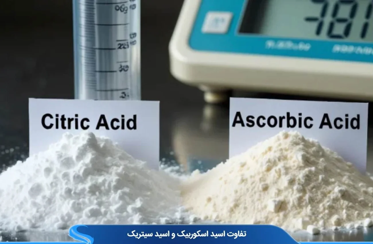تفاوت اسید اسکوربیک و اسید سیتریک