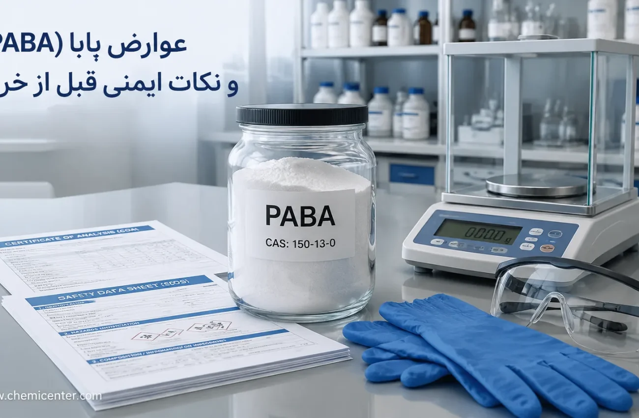عوارض پابا (PABA) چیست؟ راهنمای کامل ایمنی و نکات خرید