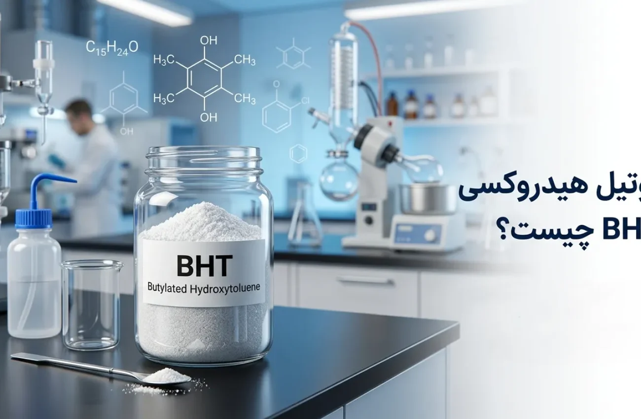 بوتیل هیدروکسی تولوئن چیست؟ کاربردها، خواص و نکات ایمنی BHT