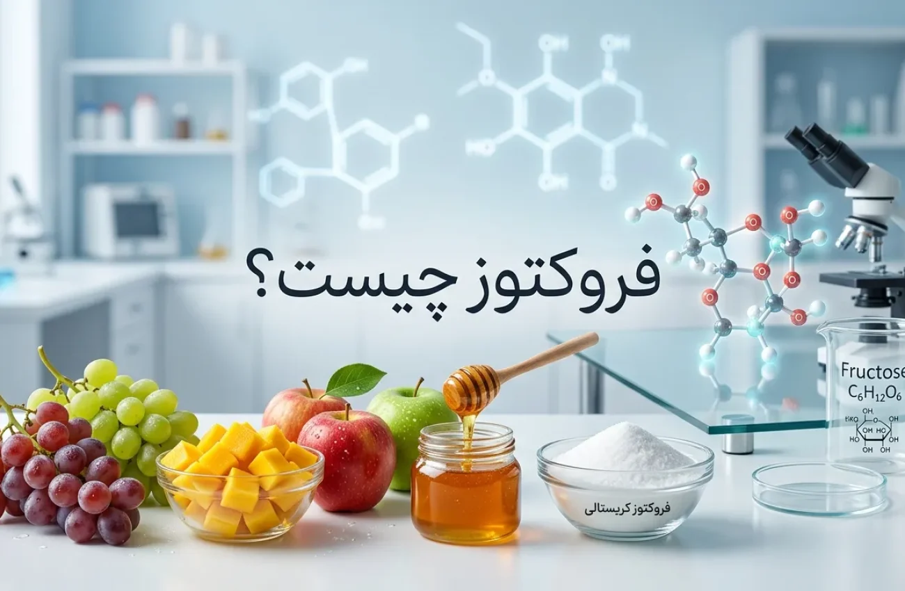 فروکتوز چیست؟ فرمول، ساختار، کاربرد در غذا و مضرات فروکتوز