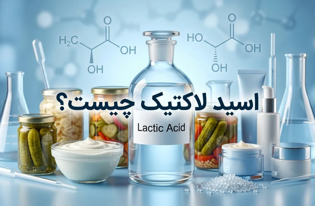 اسید لاکتیک چیست؟ بررسی کاربردها، خواص ویژگی‌های Lactic Acid