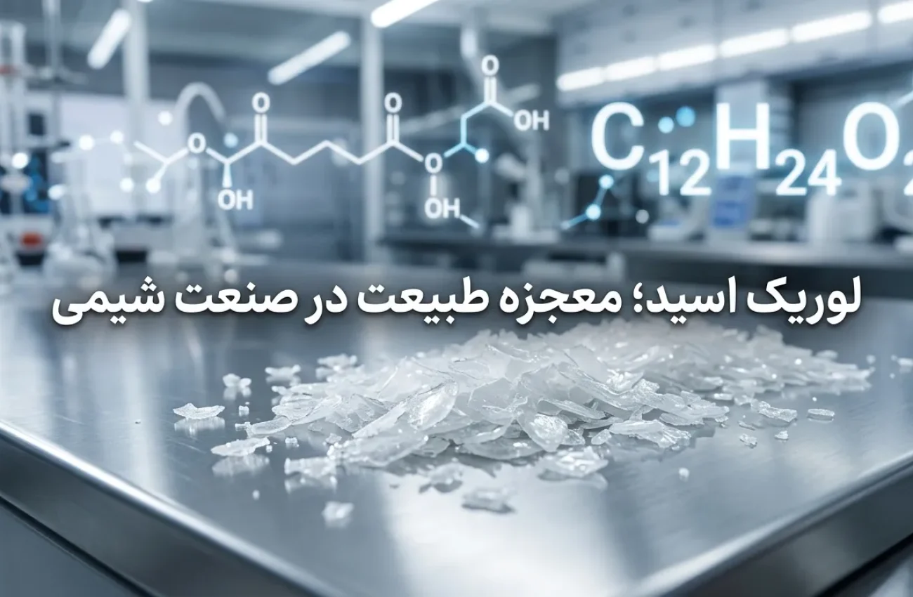 لوریک اسید چیست؟ کاربردها، خواص و راهنمای خرید