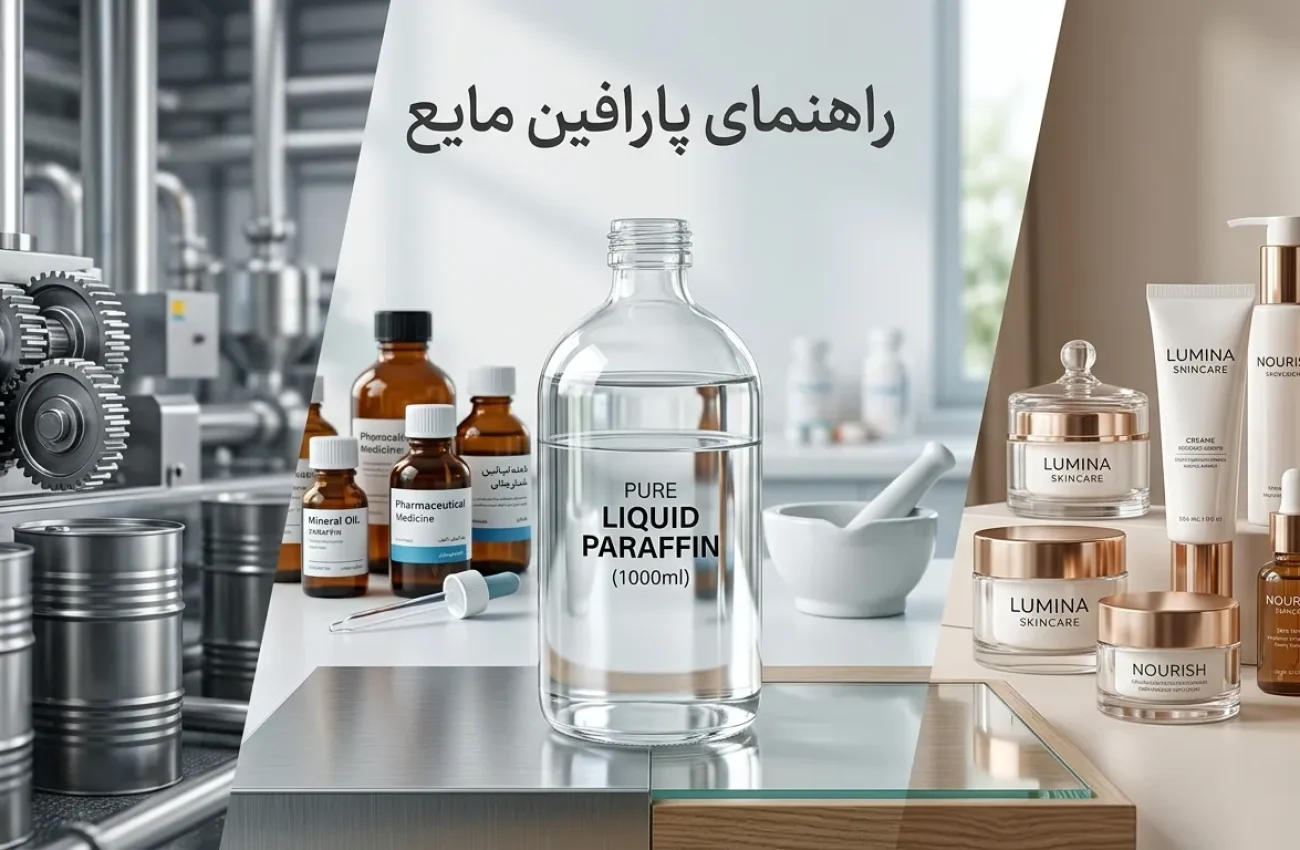 پارافین مایع چیست؟ راهنمای شناخت کامل ویژگی‌ها و کاربردها